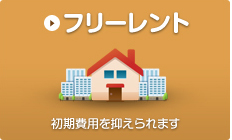 敷金０円