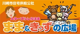 まま＆きっずの広場